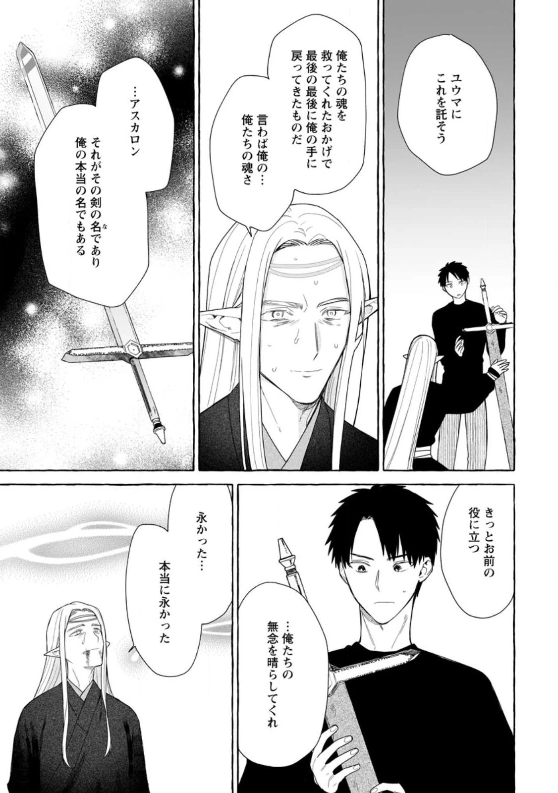 ダンジョンのある世界で賢く健やかに生きる方法 第37.1話 - 9