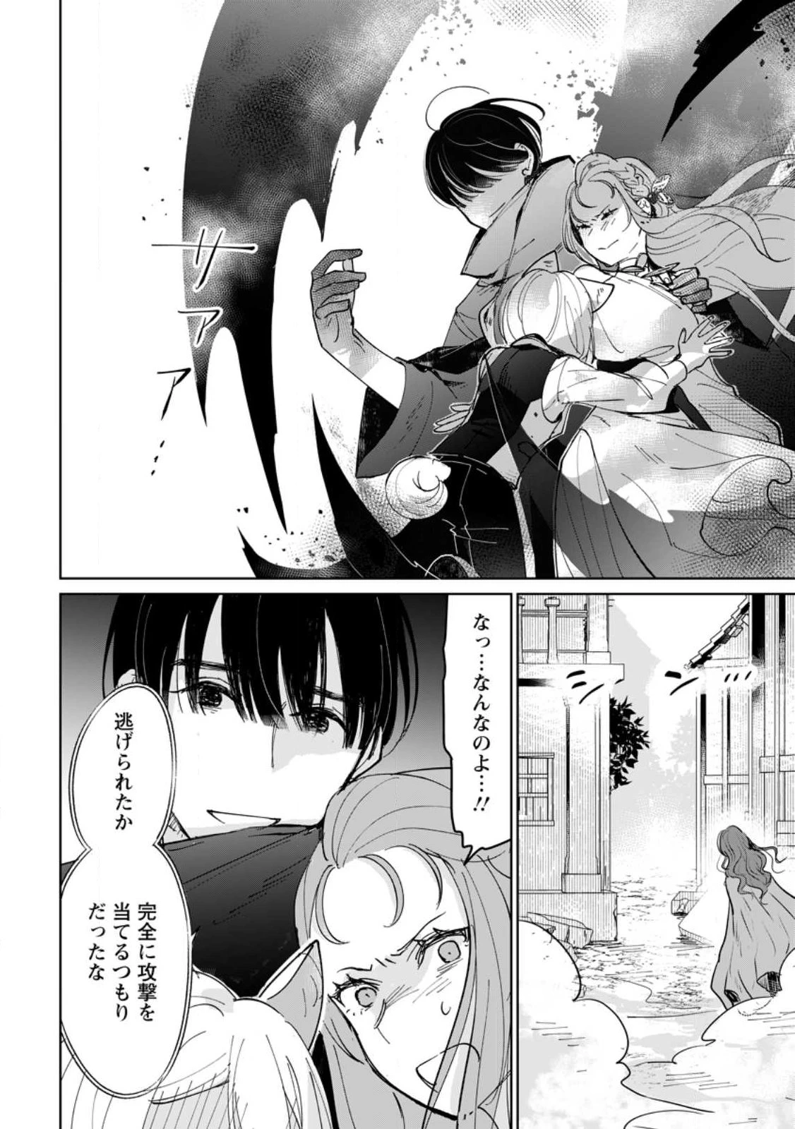聖女じゃないと追放されたので、もふもふ従者(聖獣)とおにぎりを握る 第48.2話 - 2