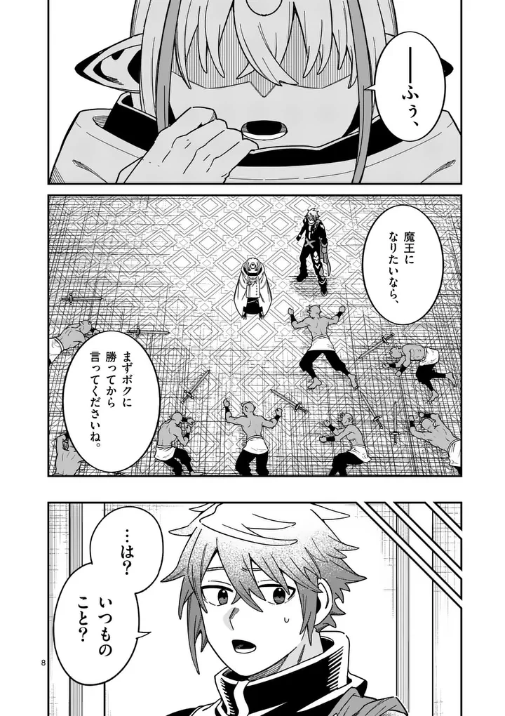 パワハラ限界勇者、魔王軍から好待遇でスカウトされる～勇者ランキング１位なのに手取りがゴミ過ぎて生活できません～＠comic 第49話 - 8