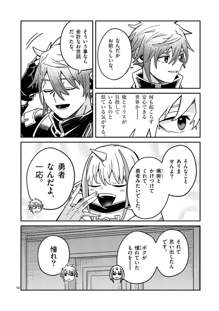 パワハラ限界勇者、魔王軍から好待遇でスカウトされる～勇者ランキング１位なのに手取りがゴミ過ぎて生活できません～＠comic 第49話 - 10