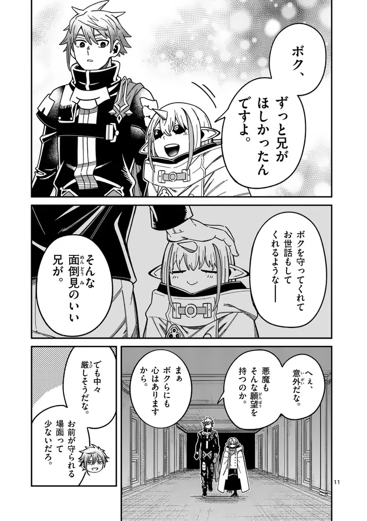 パワハラ限界勇者、魔王軍から好待遇でスカウトされる～勇者ランキング１位なのに手取りがゴミ過ぎて生活できません～＠comic 第49話 - 11