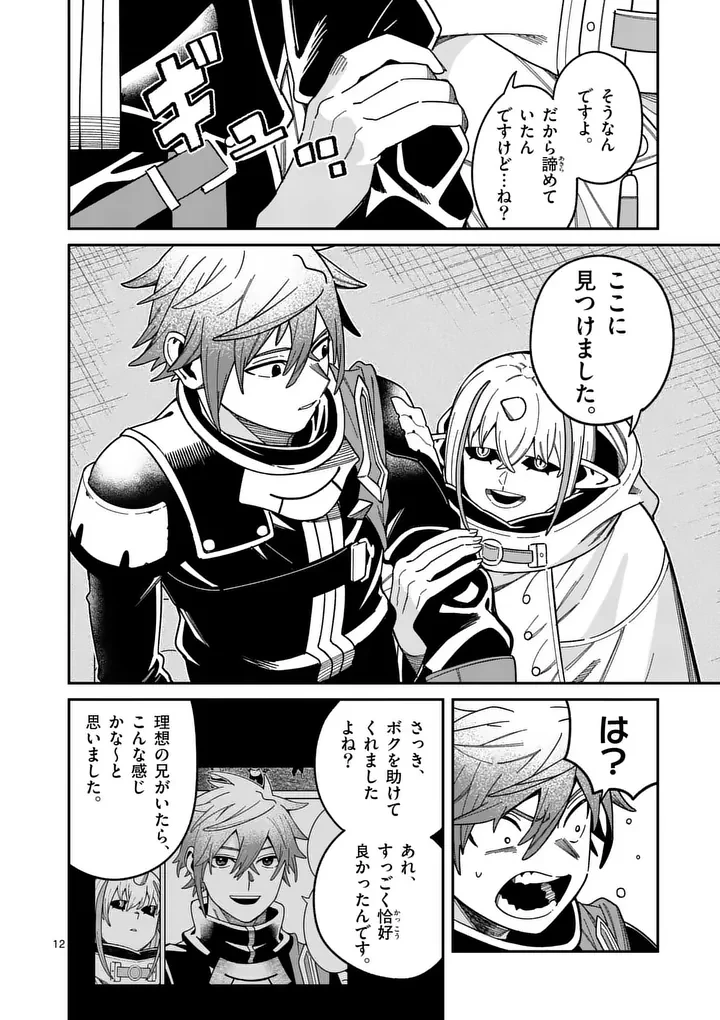 パワハラ限界勇者、魔王軍から好待遇でスカウトされる～勇者ランキング１位なのに手取りがゴミ過ぎて生活できません～＠comic 第49話 - 12