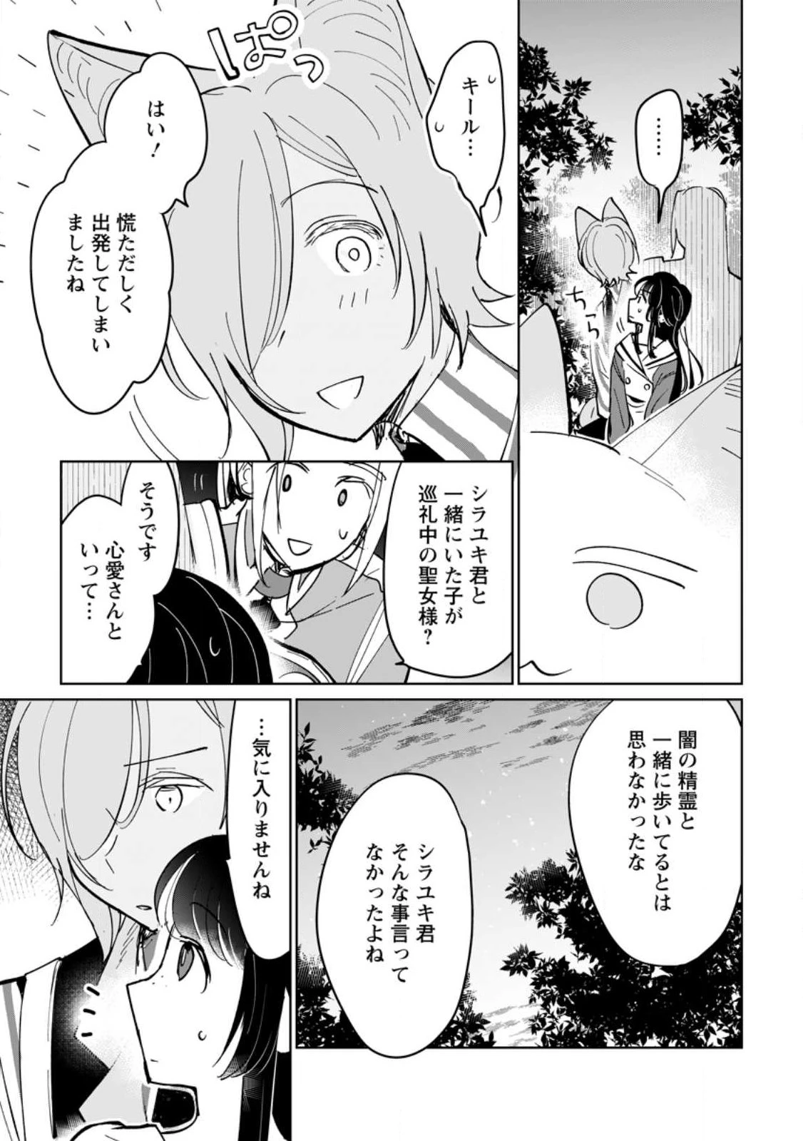 聖女じゃないと追放されたので、もふもふ従者(聖獣)とおにぎりを握る 第48.2話 - 5