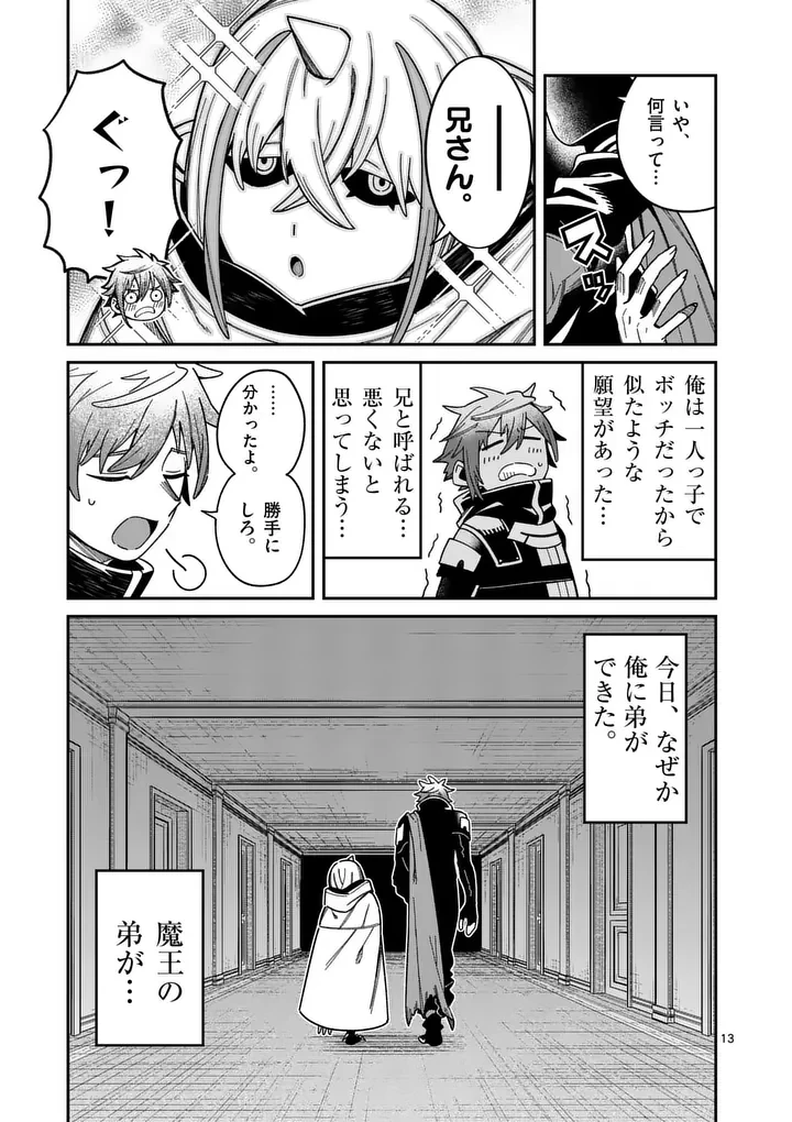 パワハラ限界勇者、魔王軍から好待遇でスカウトされる～勇者ランキング１位なのに手取りがゴミ過ぎて生活できません～＠comic 第49話 - 13