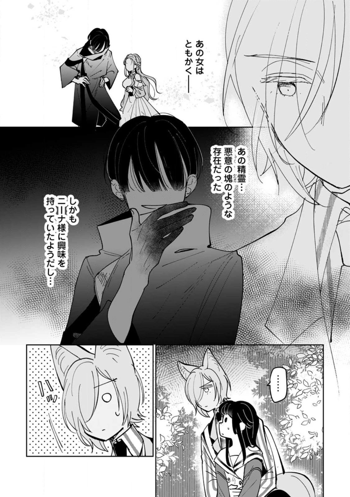 聖女じゃないと追放されたので、もふもふ従者(聖獣)とおにぎりを握る 第48.2話 - 6