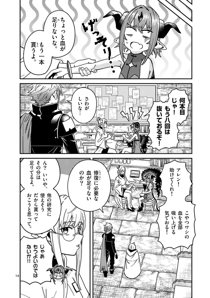 パワハラ限界勇者、魔王軍から好待遇でスカウトされる～勇者ランキング１位なのに手取りがゴミ過ぎて生活できません～＠comic 第49話 - 14