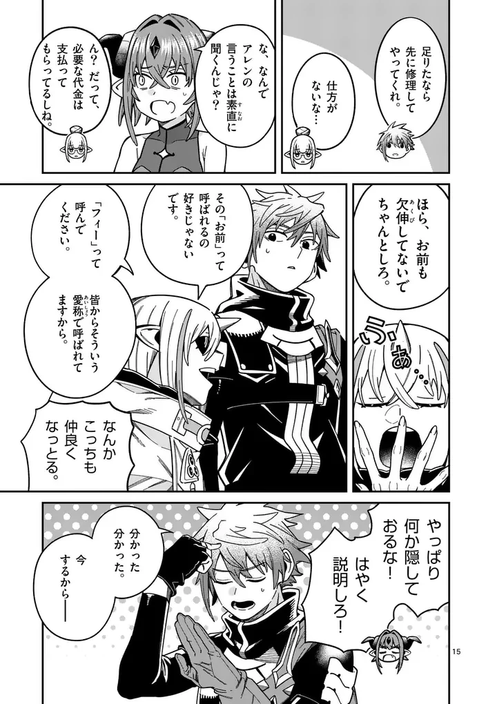 パワハラ限界勇者、魔王軍から好待遇でスカウトされる～勇者ランキング１位なのに手取りがゴミ過ぎて生活できません～＠comic 第49話 - 15