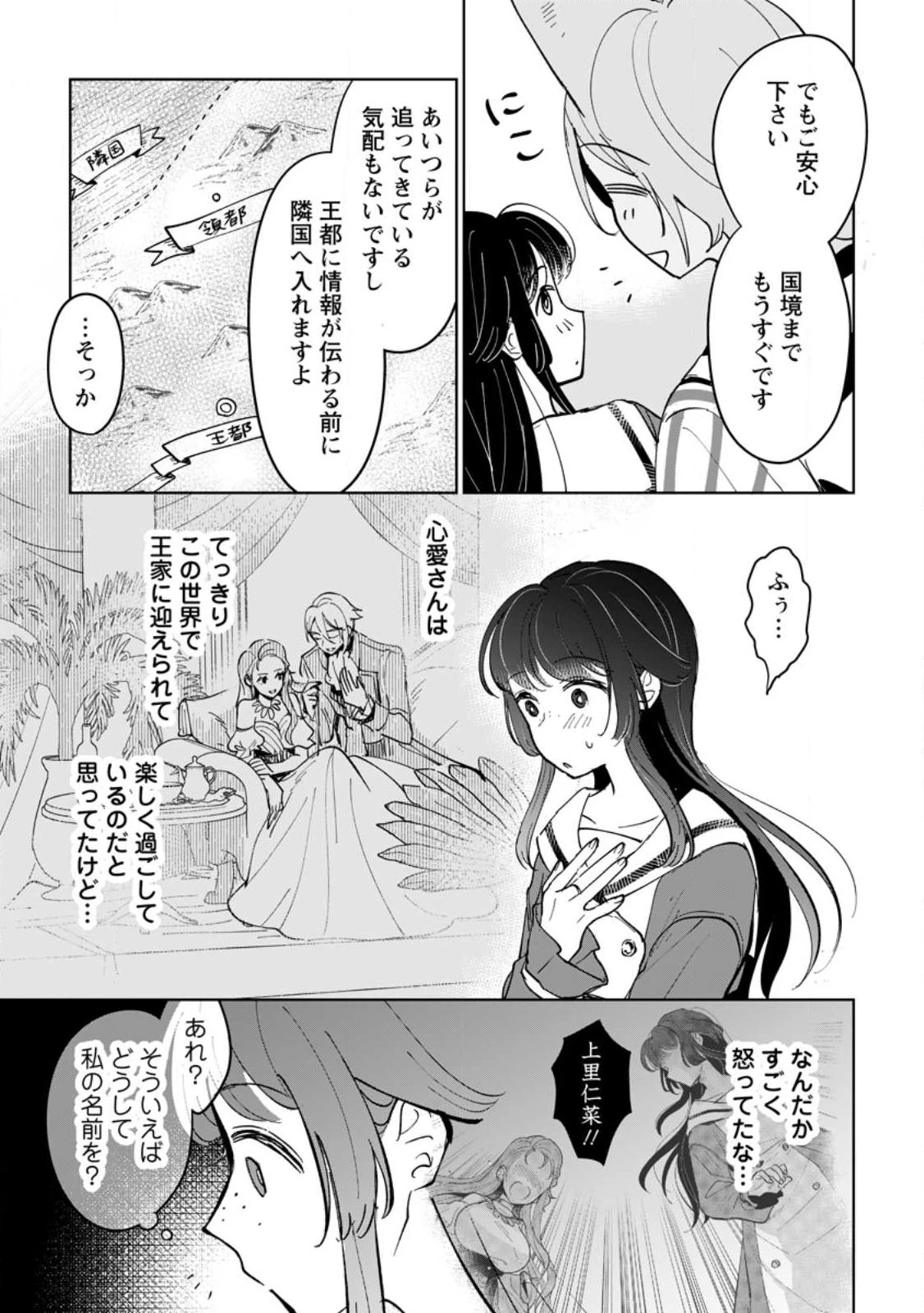 聖女じゃないと追放されたので、もふもふ従者(聖獣)とおにぎりを握る 第48.2話 - 7