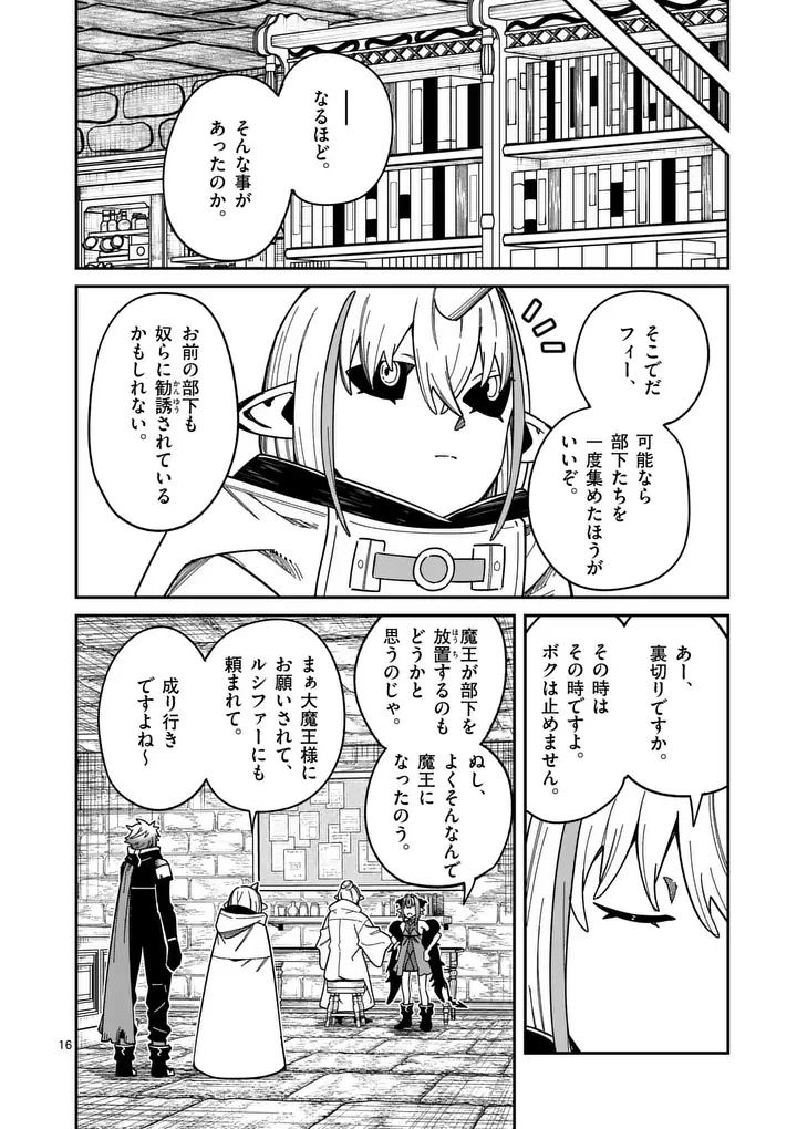 パワハラ限界勇者、魔王軍から好待遇でスカウトされる～勇者ランキング１位なのに手取りがゴミ過ぎて生活できません～＠comic 第49話 - 16