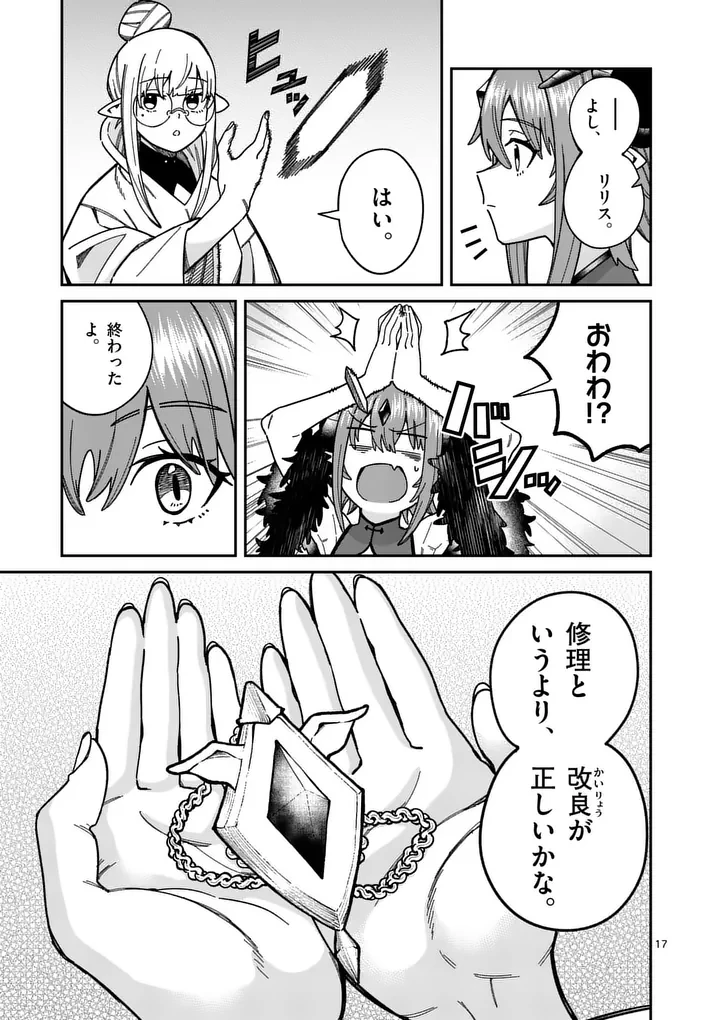 パワハラ限界勇者、魔王軍から好待遇でスカウトされる～勇者ランキング１位なのに手取りがゴミ過ぎて生活できません～＠comic 第49話 - 17