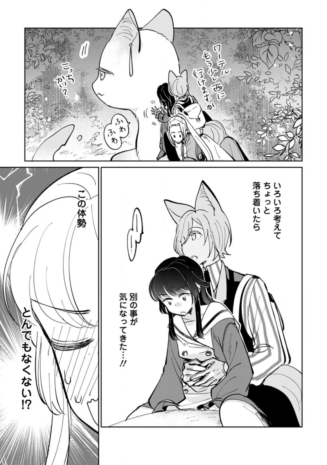 聖女じゃないと追放されたので、もふもふ従者(聖獣)とおにぎりを握る 第48.2話 - 9