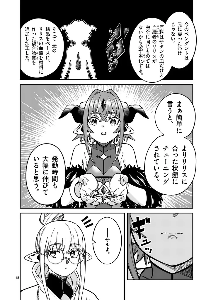 パワハラ限界勇者、魔王軍から好待遇でスカウトされる～勇者ランキング１位なのに手取りがゴミ過ぎて生活できません～＠comic 第49話 - 18