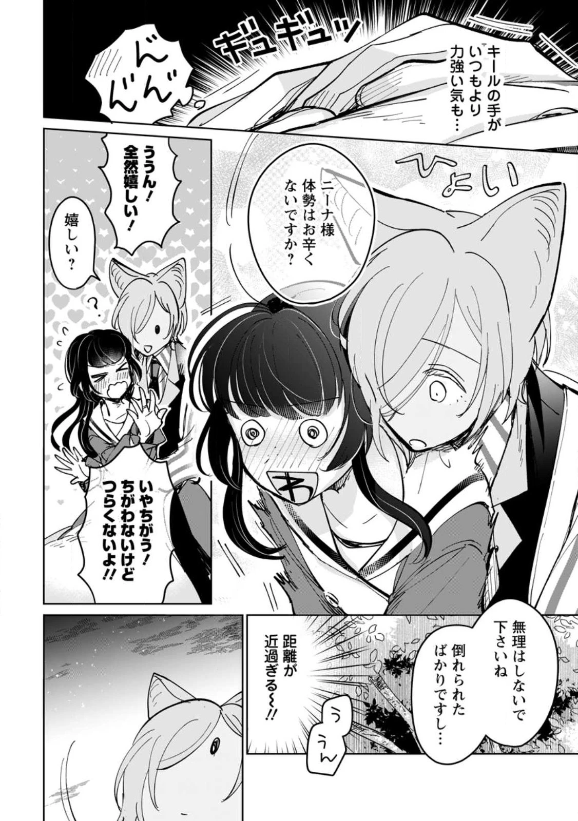 聖女じゃないと追放されたので、もふもふ従者(聖獣)とおにぎりを握る 第48.2話 - 10