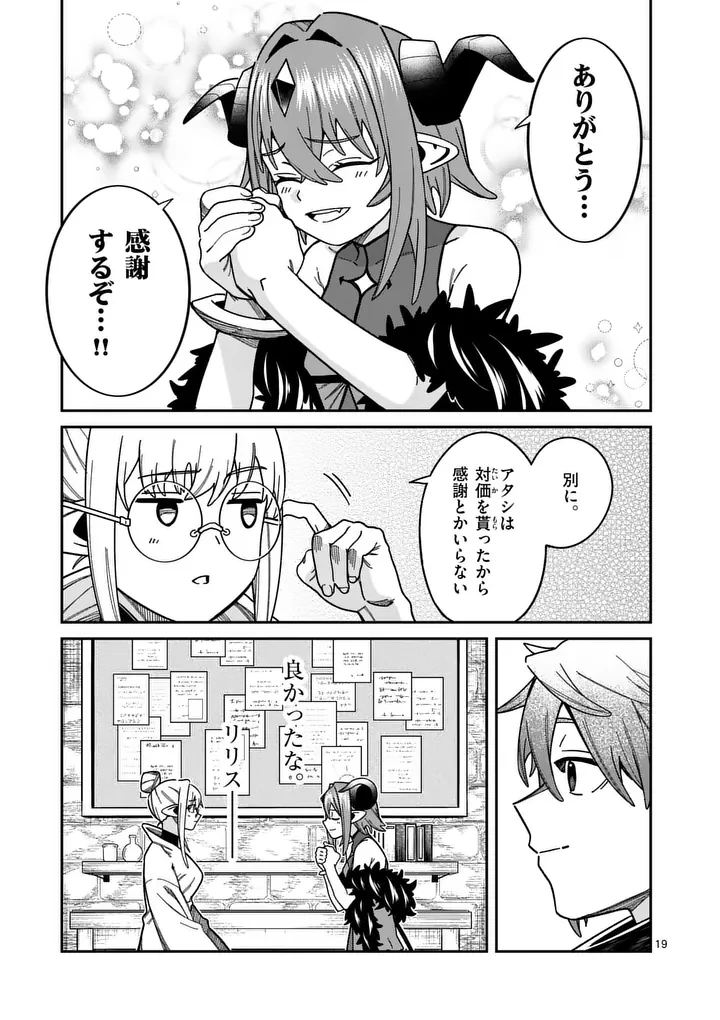 パワハラ限界勇者、魔王軍から好待遇でスカウトされる～勇者ランキング１位なのに手取りがゴミ過ぎて生活できません～＠comic 第49話 - 19