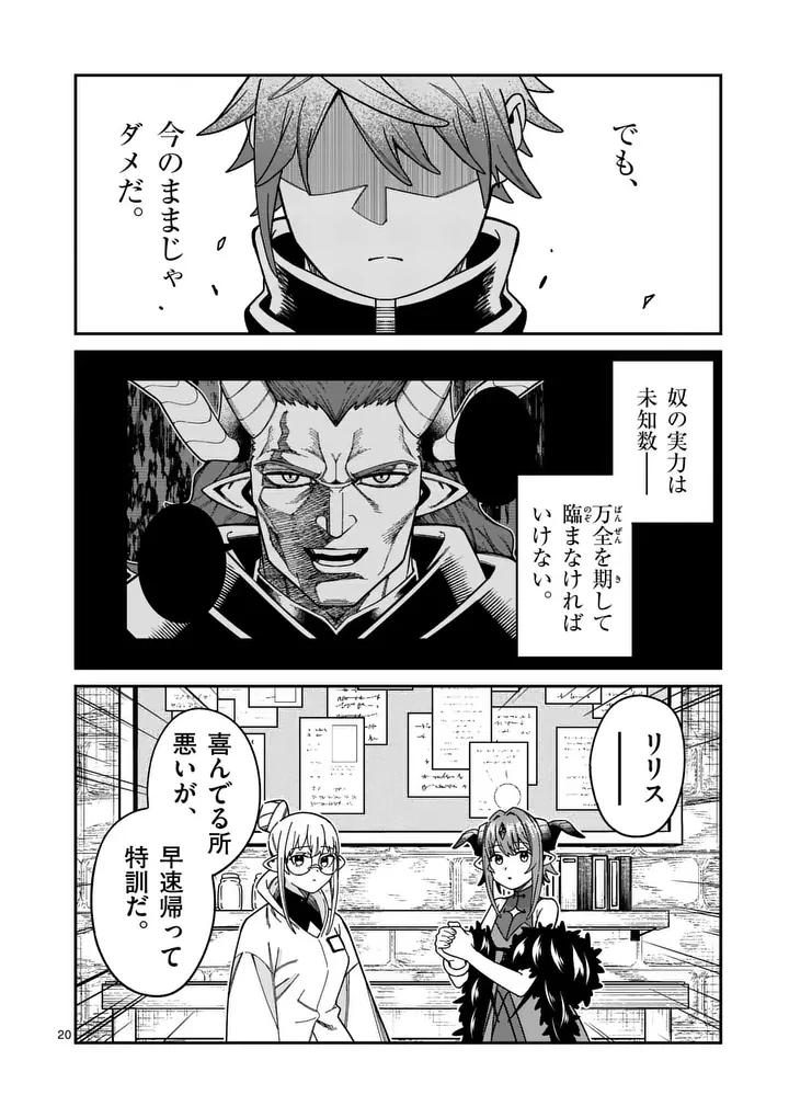 パワハラ限界勇者、魔王軍から好待遇でスカウトされる～勇者ランキング１位なのに手取りがゴミ過ぎて生活できません～＠comic 第49話 - 20