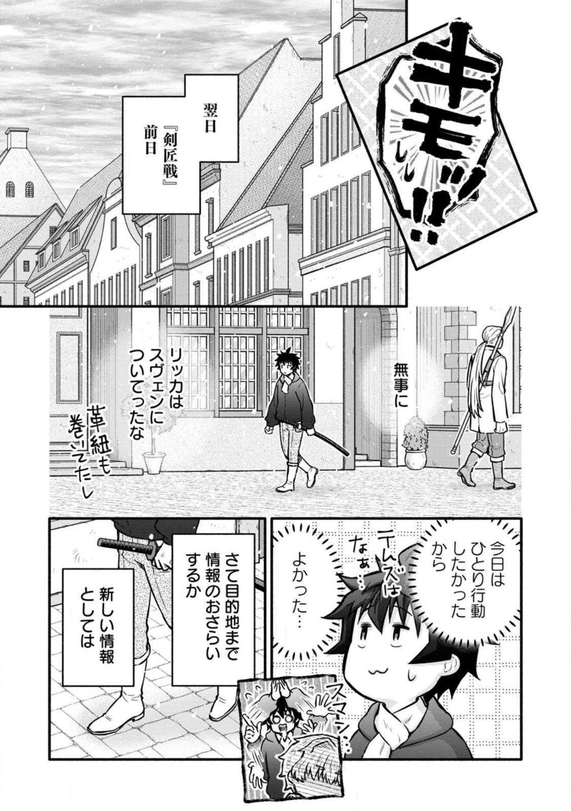 学園騎士のレベルアップ! 第58.3話 - 1