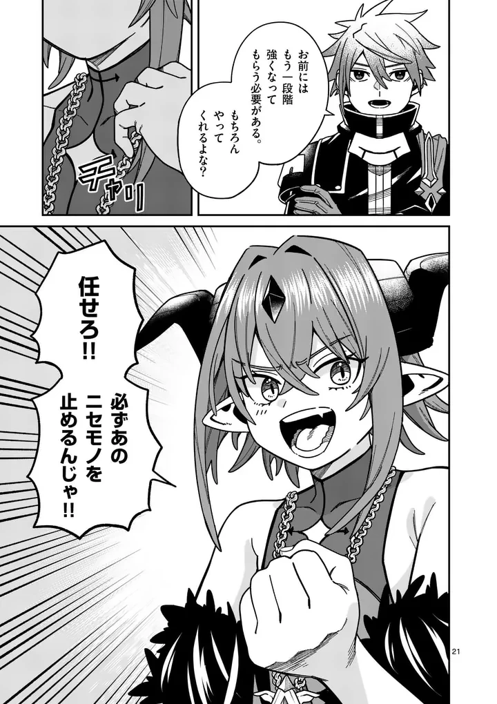 パワハラ限界勇者、魔王軍から好待遇でスカウトされる～勇者ランキング１位なのに手取りがゴミ過ぎて生活できません～＠comic 第49話 - 21