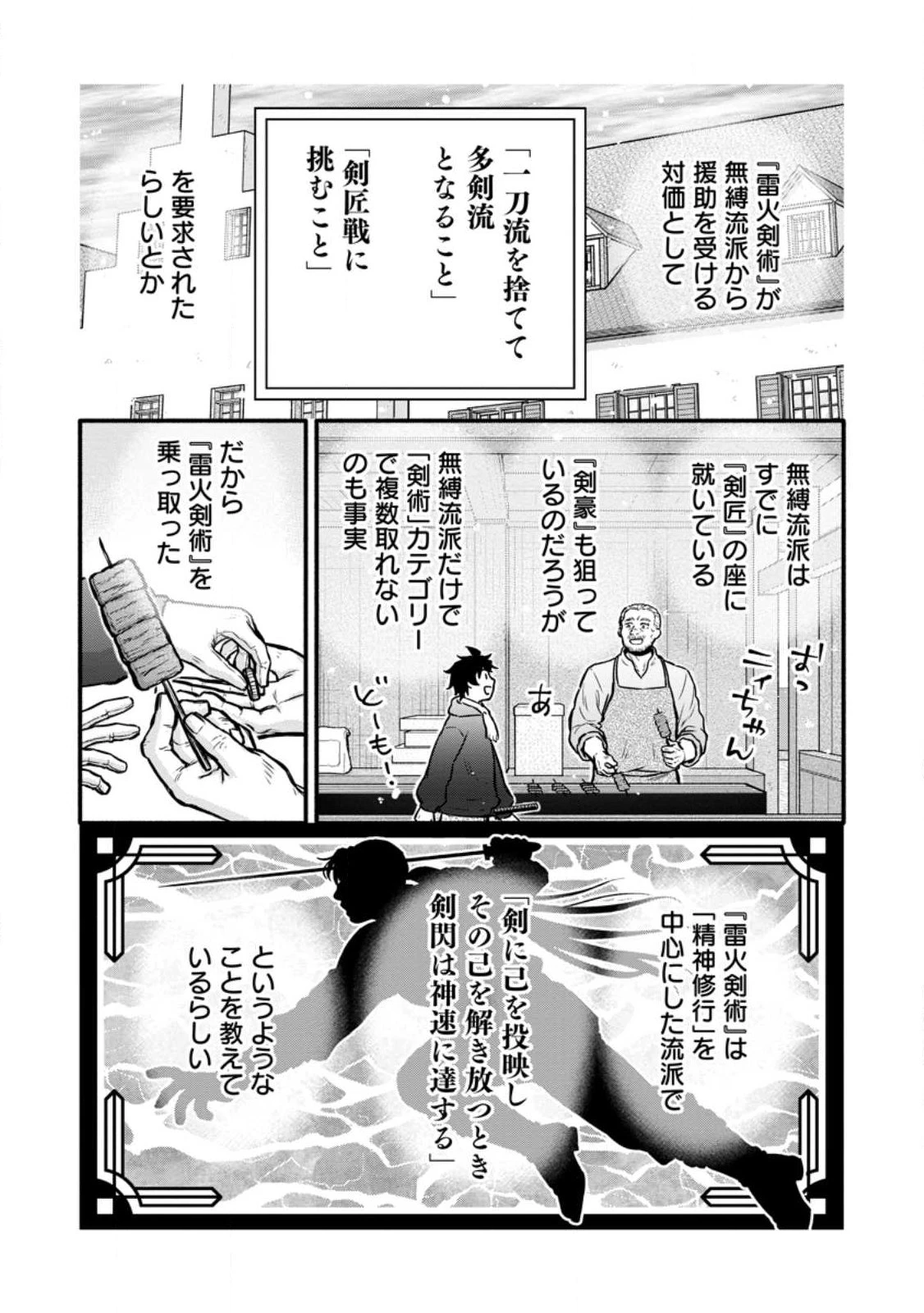 学園騎士のレベルアップ! 第58.3話 - 2