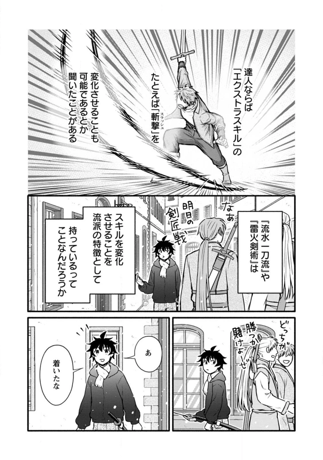 学園騎士のレベルアップ! 第58.3話 - 4