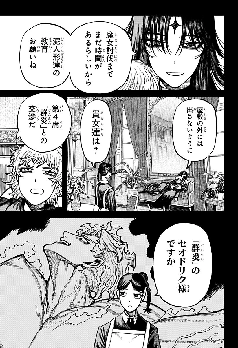 ケントゥリア 第80話 - 3