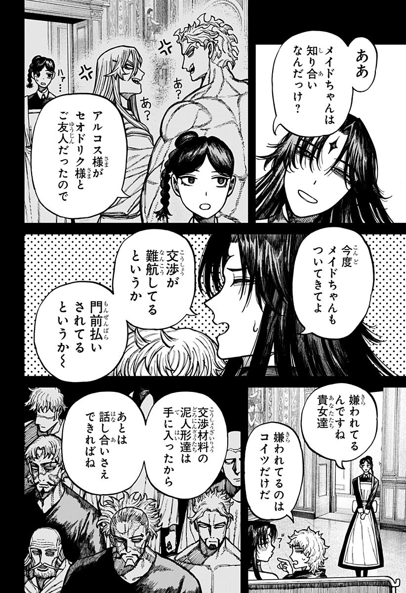 ケントゥリア 第80話 - 4