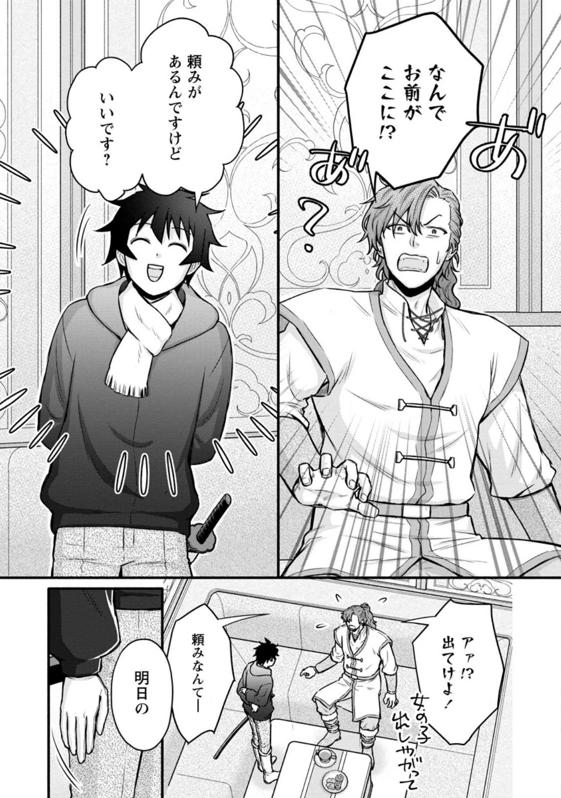 学園騎士のレベルアップ! 第58.3話 - 6