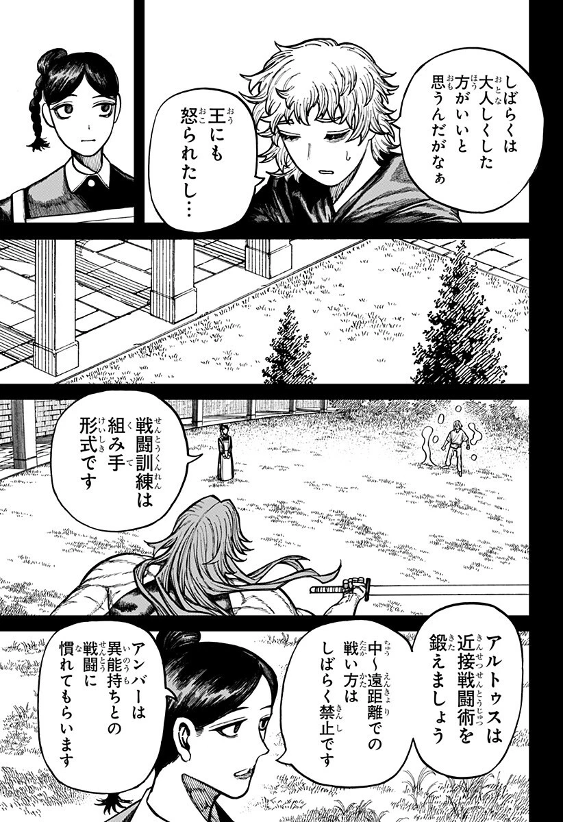 ケントゥリア 第80話 - 5