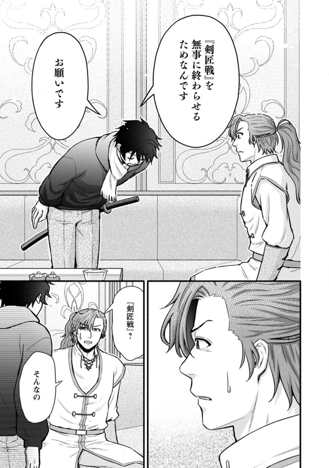 学園騎士のレベルアップ! 第58.3話 - 7