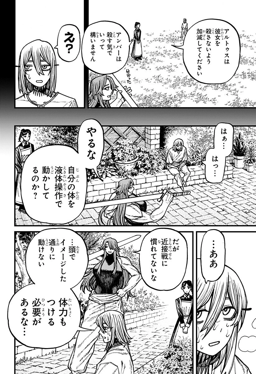 ケントゥリア 第80話 - 6