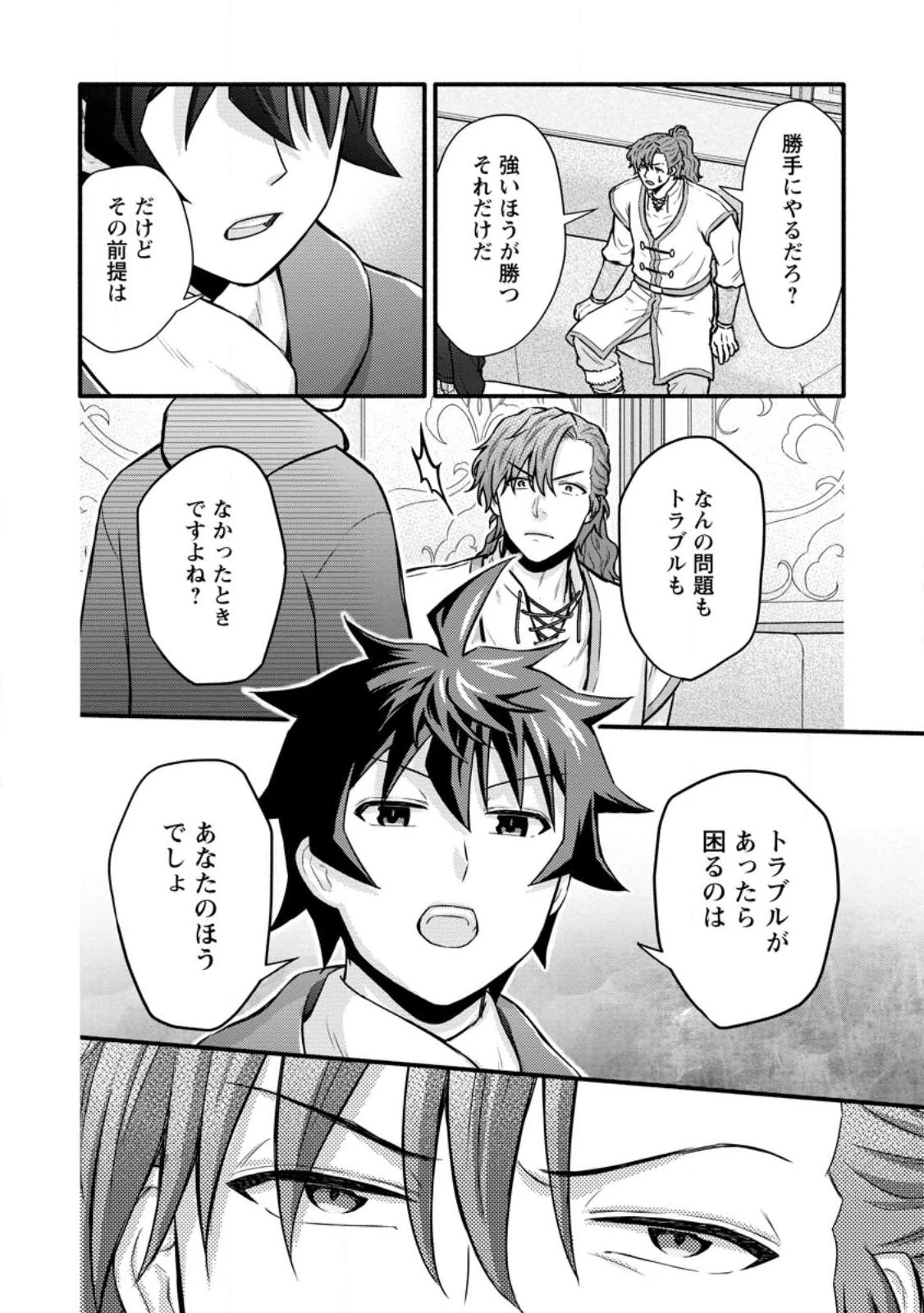 学園騎士のレベルアップ! 第58.3話 - 8