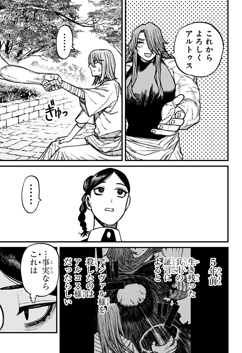 ケントゥリア 第80話 - 7