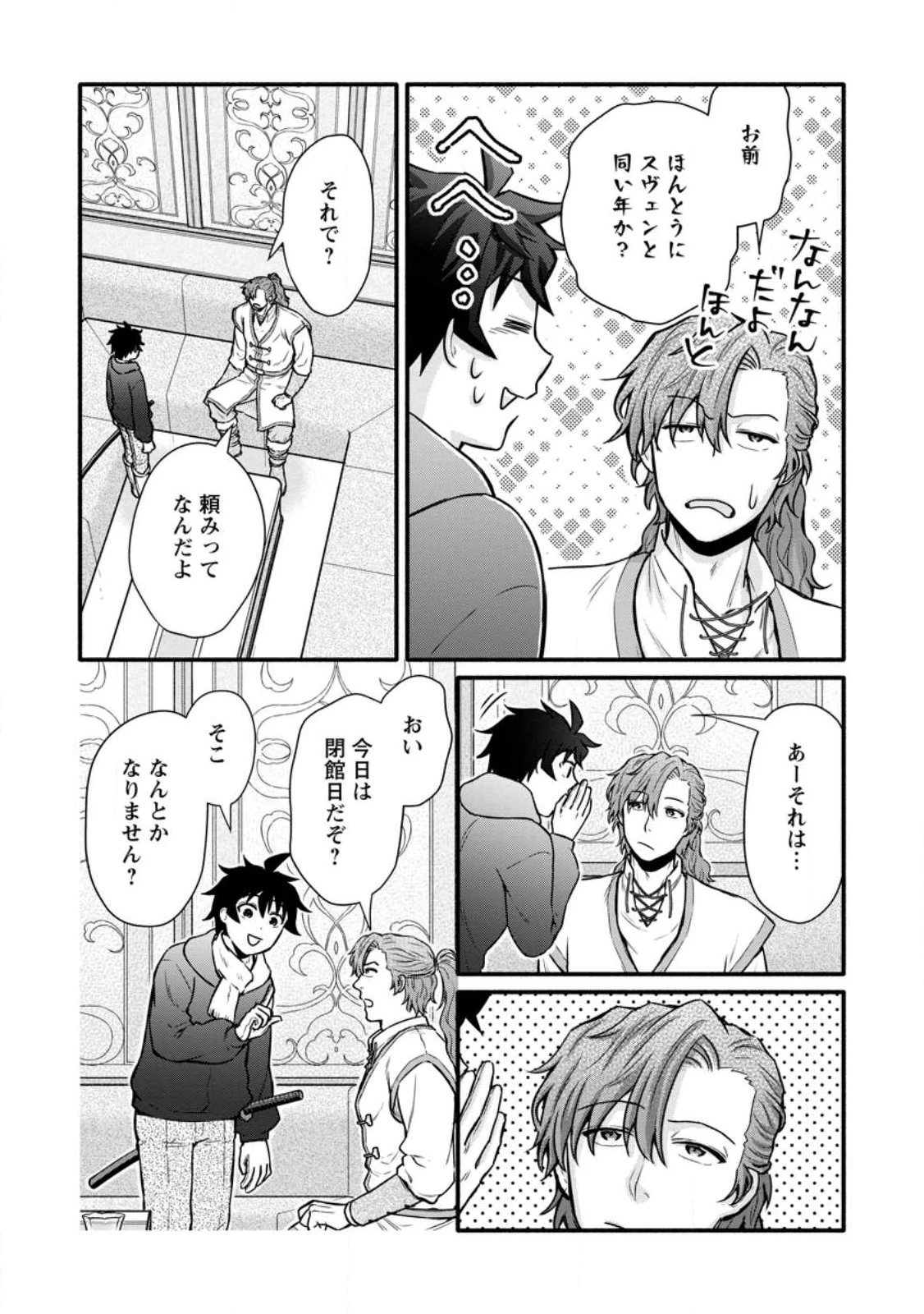 学園騎士のレベルアップ! 第58.3話 - 9