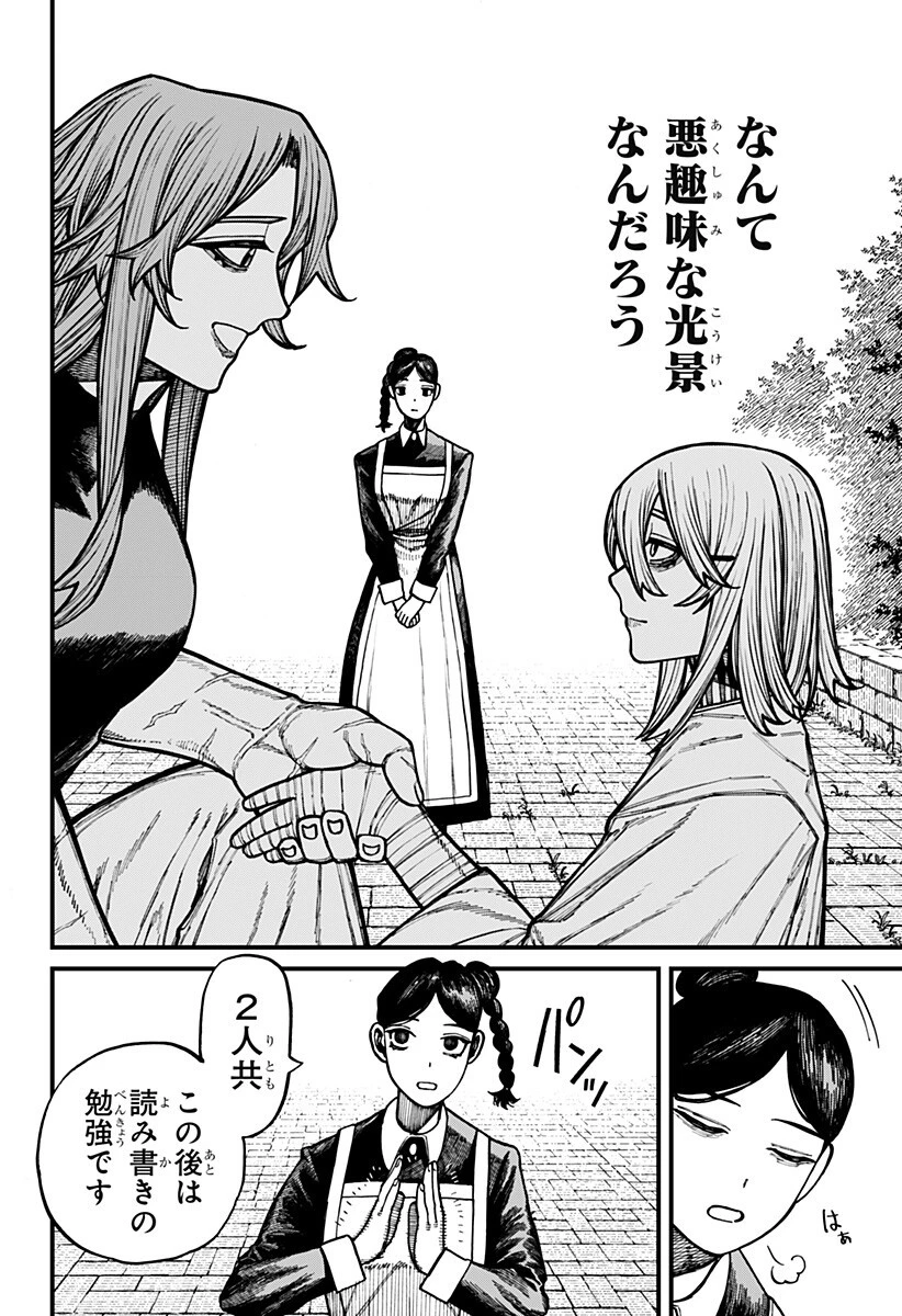 ケントゥリア 第80話 - 8