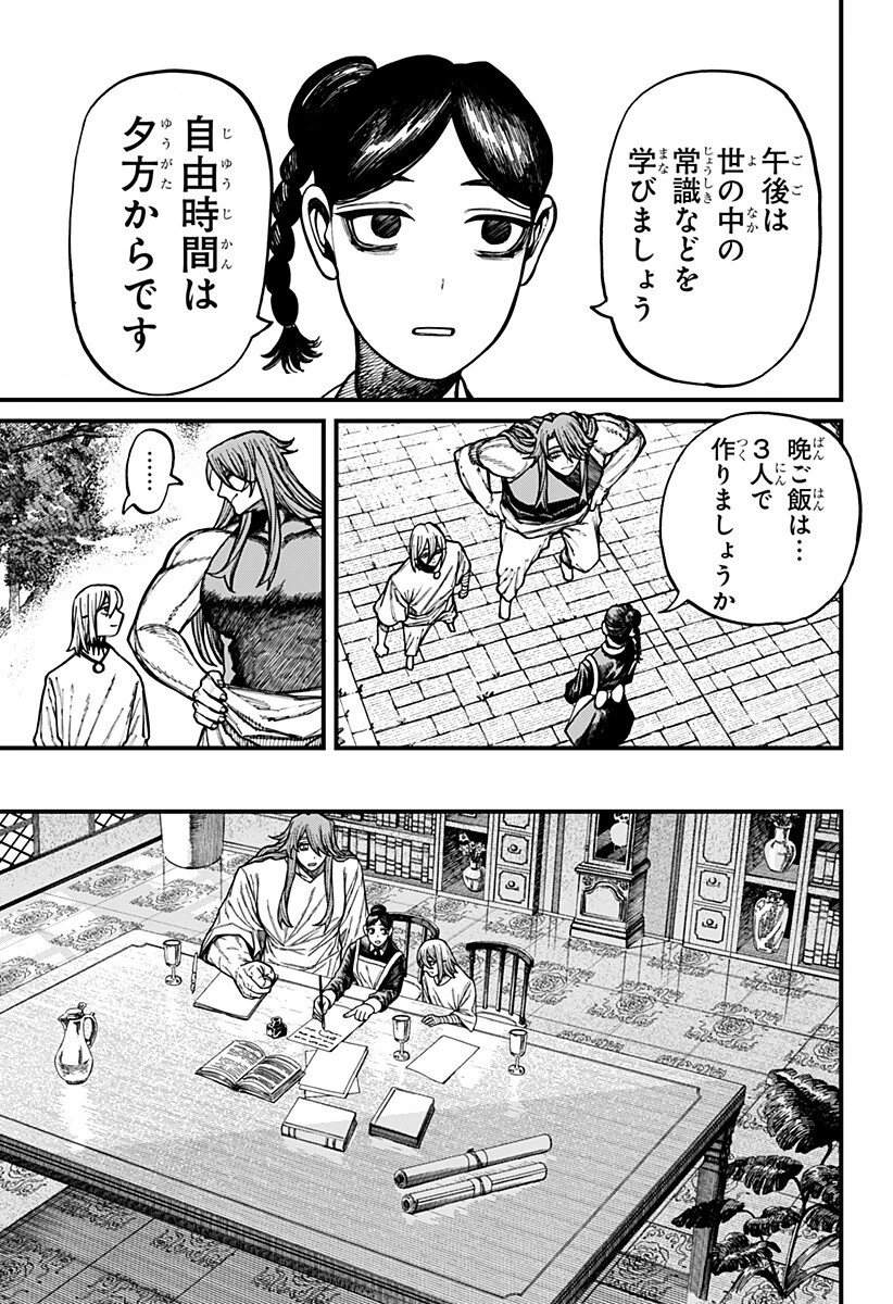 ケントゥリア 第80話 - 9