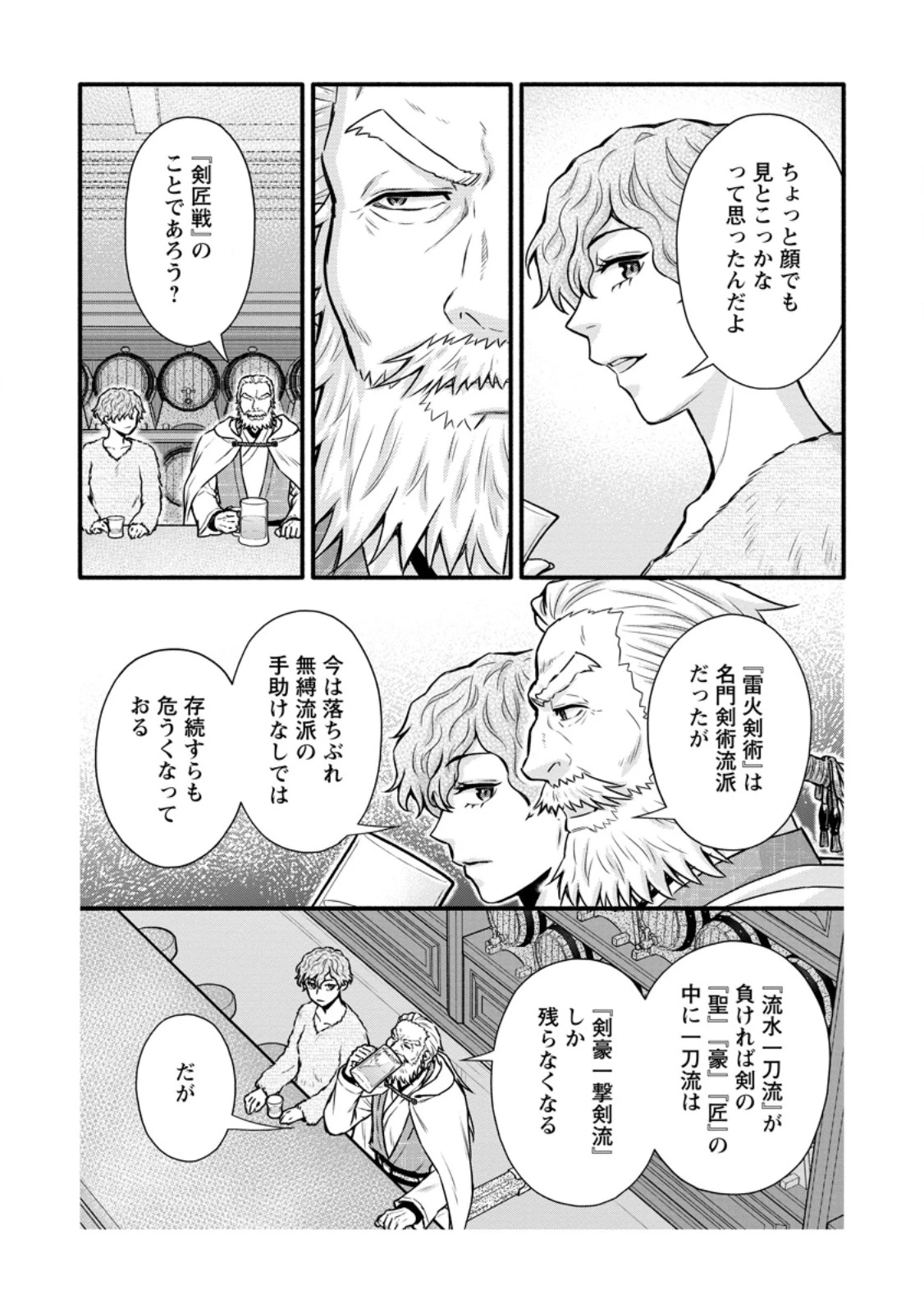 学園騎士のレベルアップ! 第58.2話 - 1