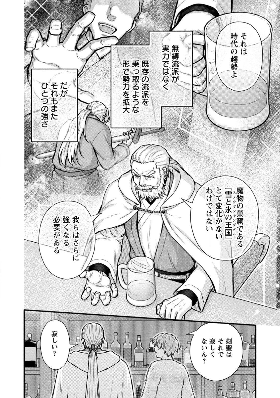 学園騎士のレベルアップ! 第58.2話 - 2