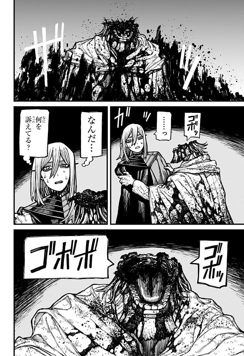 ケントゥリア 第80話 - 12