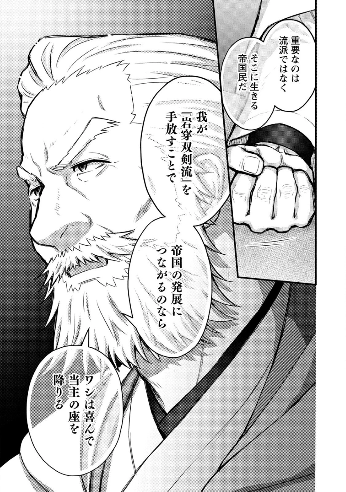 学園騎士のレベルアップ! 第58.2話 - 3