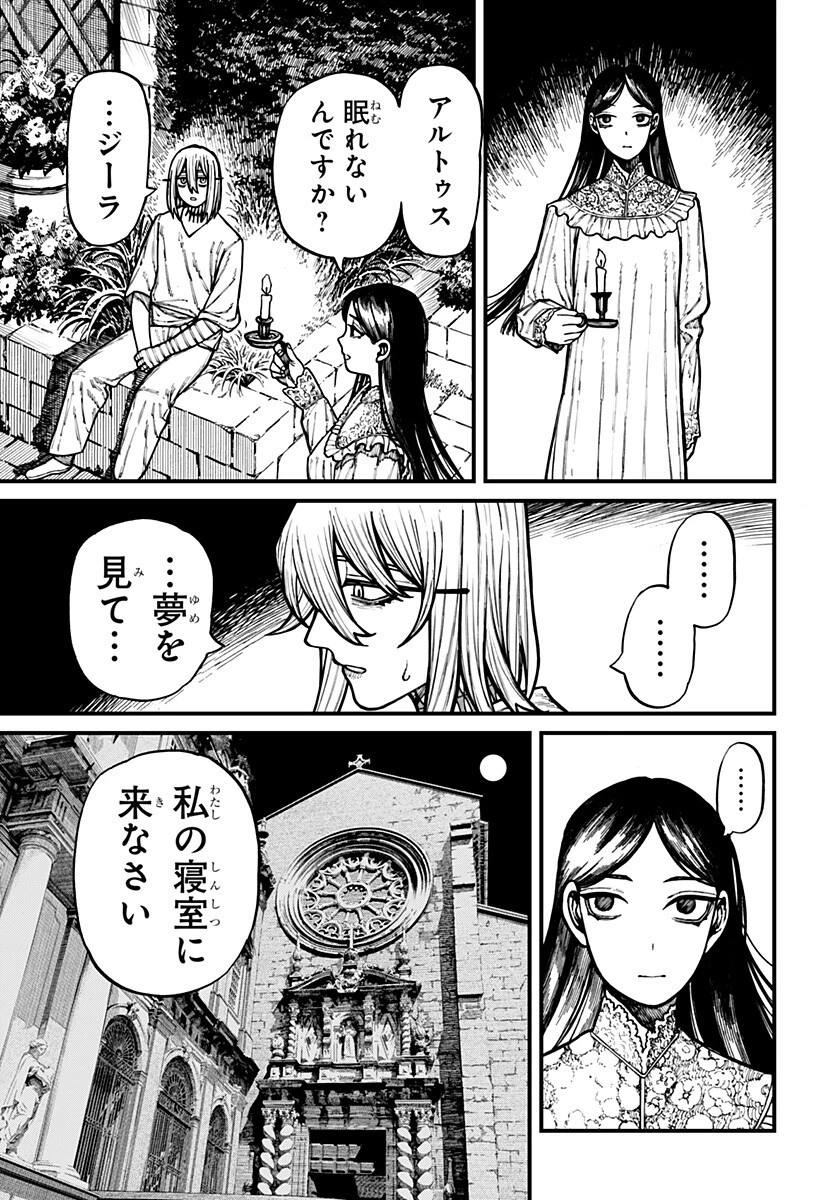 ケントゥリア 第80話 - 15