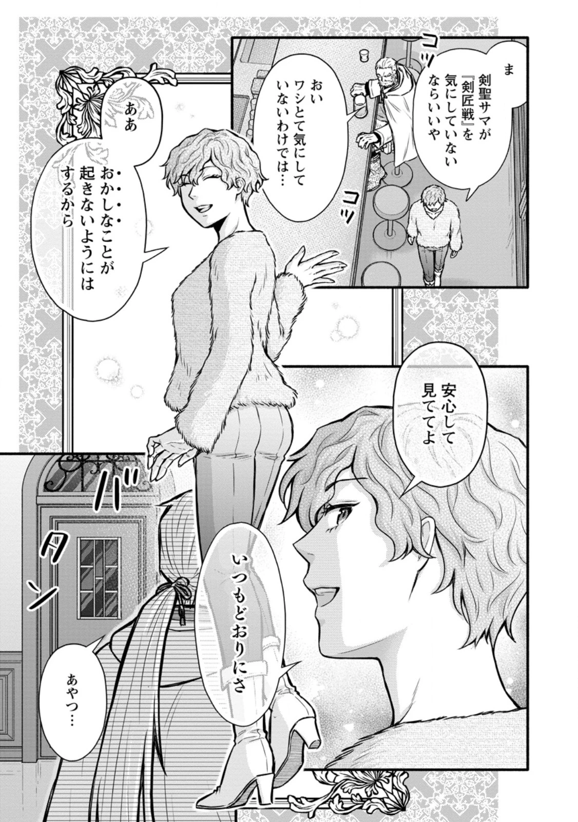 学園騎士のレベルアップ! 第58.2話 - 5