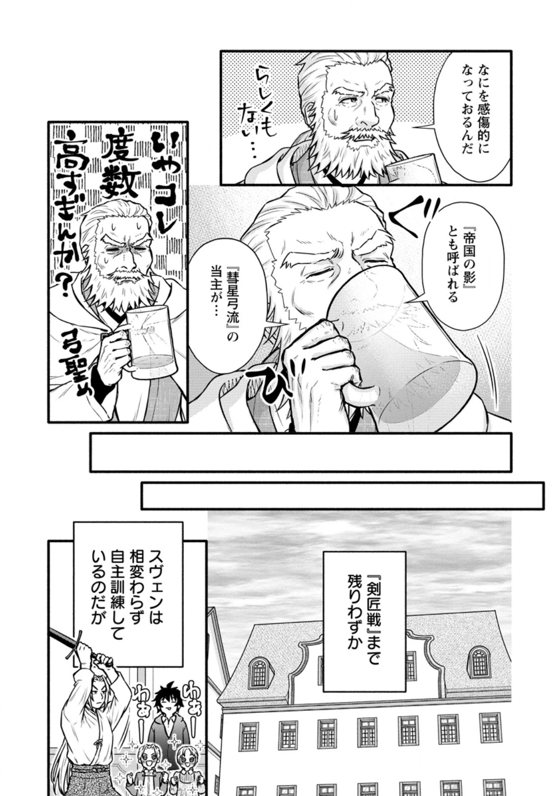 学園騎士のレベルアップ! 第58.2話 - 6