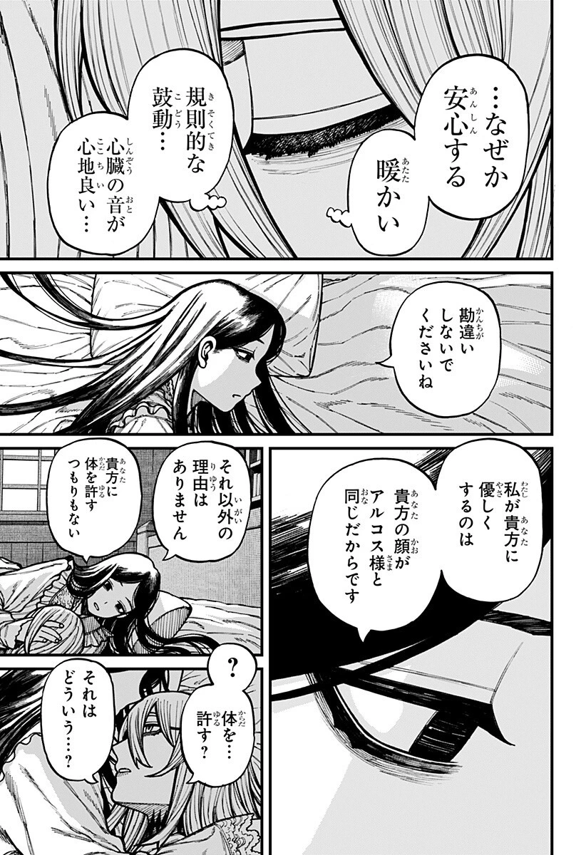 ケントゥリア 第80話 - 17