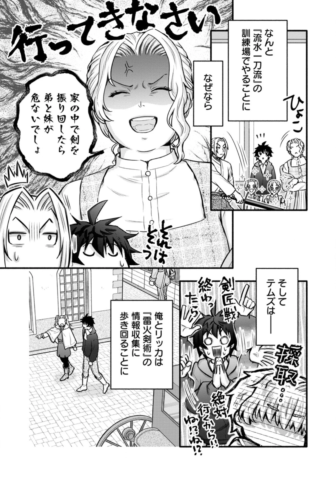 学園騎士のレベルアップ! 第58.2話 - 7