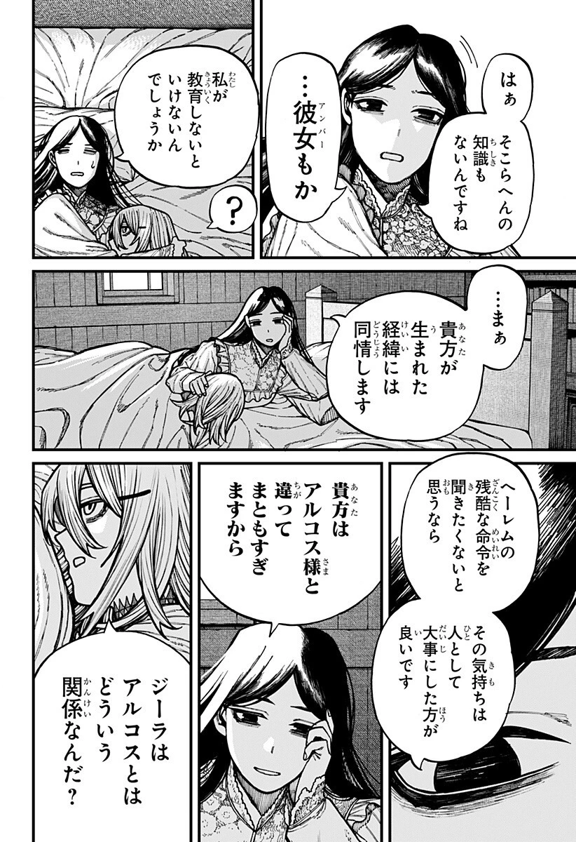 ケントゥリア 第80話 - 18