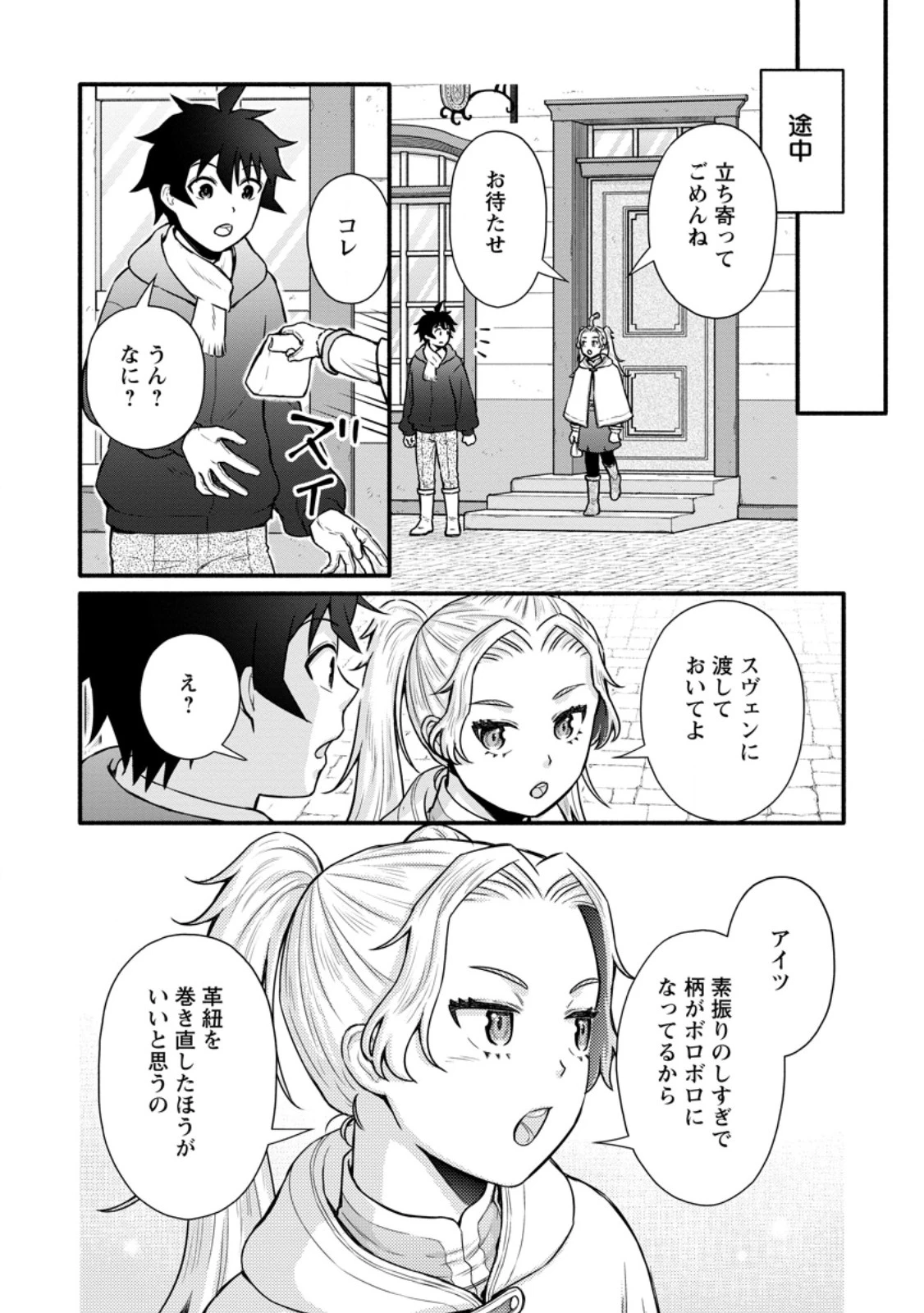 学園騎士のレベルアップ! 第58.2話 - 8