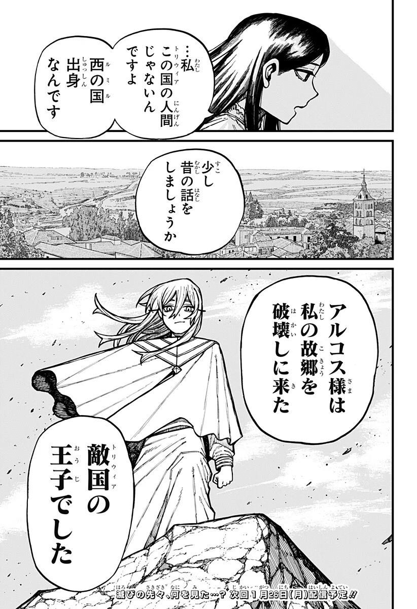 ケントゥリア 第80話 - 19