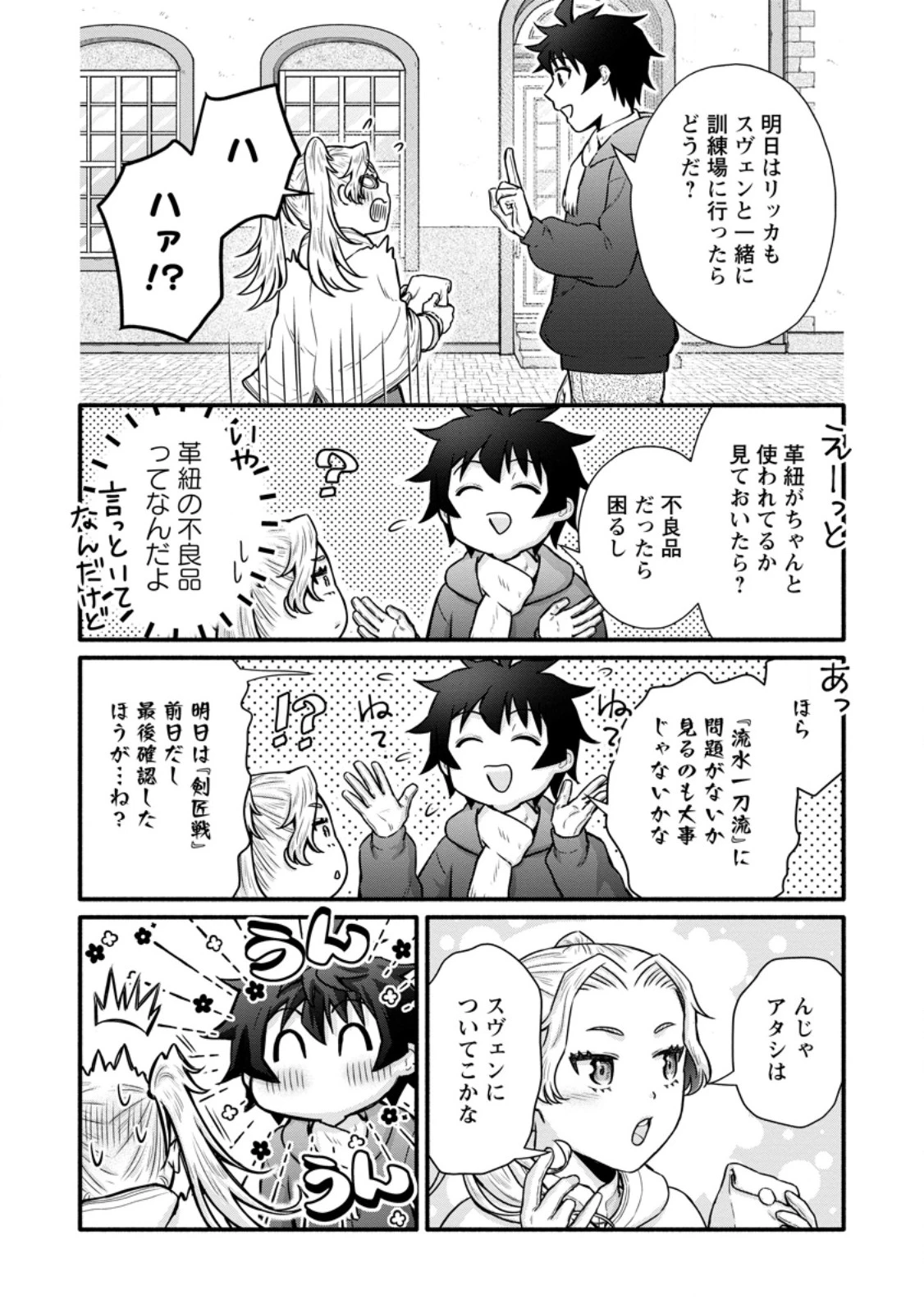 学園騎士のレベルアップ! 第58.2話 - 10