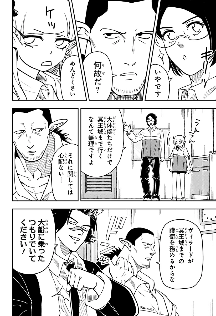 コンビニふぁんたじあ～魔王城中店～ 第15話 - 2