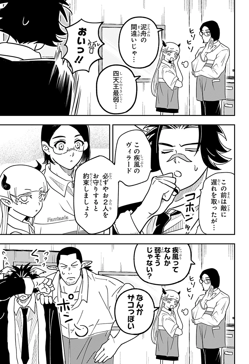 コンビニふぁんたじあ～魔王城中店～ 第15話 - 3