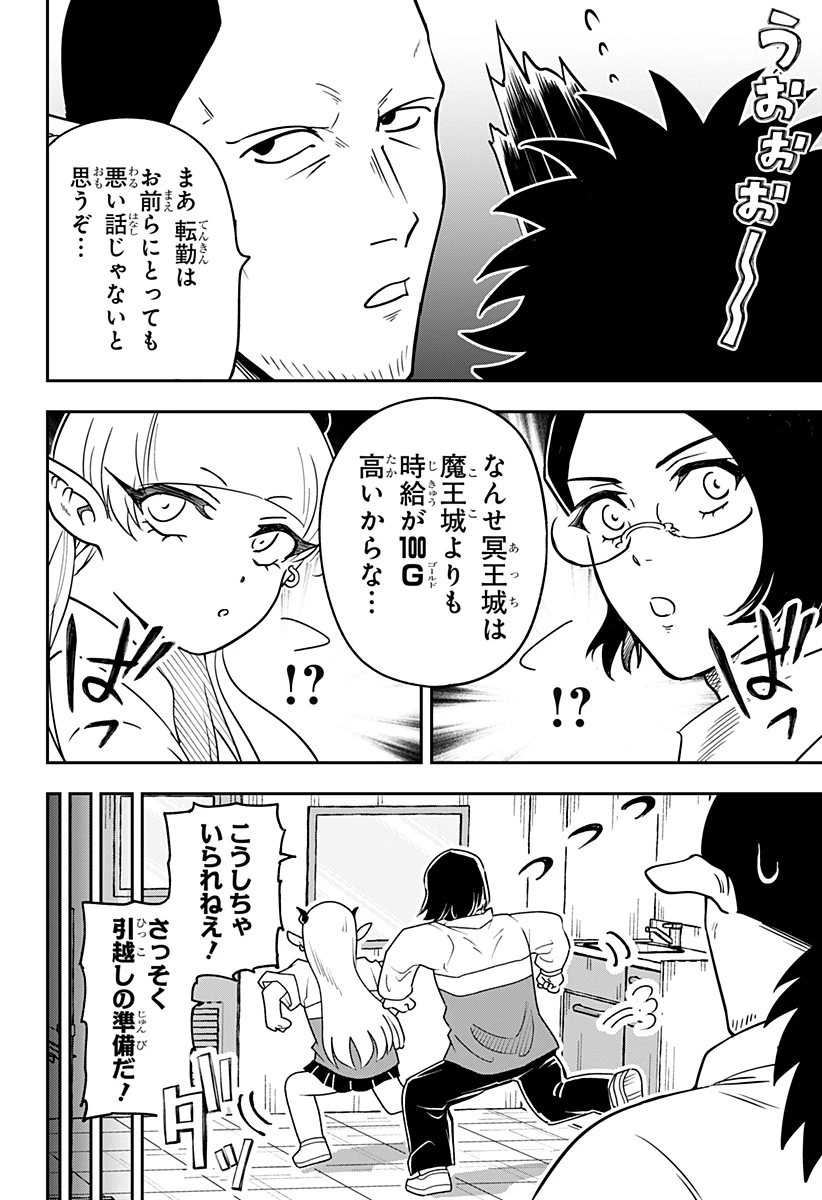 コンビニふぁんたじあ～魔王城中店～ 第15話 - 4